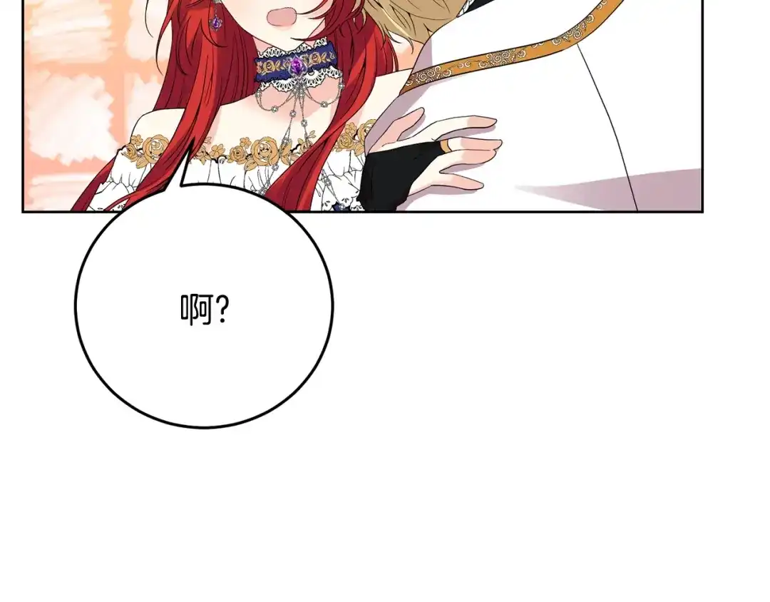 《反叛皇子的御用教师》第31话 我喜欢你 第37页
