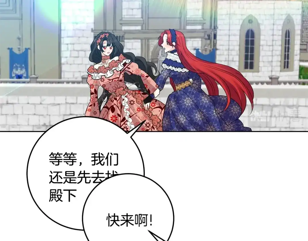 《反叛皇子的御用教师》第31话 我喜欢你 第69页