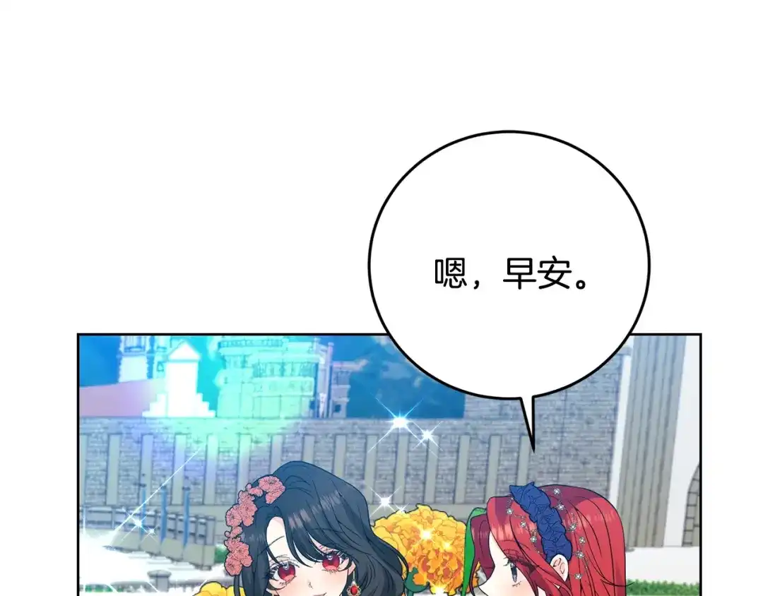 《反叛皇子的御用教师》第31话 我喜欢你 第62页