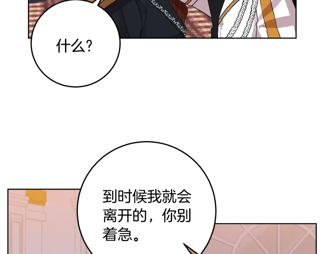 《反叛皇子的御用教师》第31话 我喜欢你 第112页