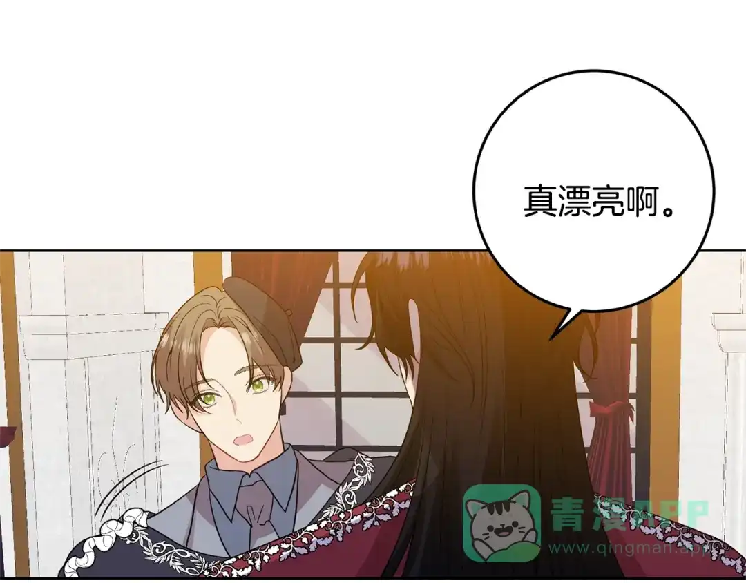 《反叛皇子的御用教师》第31话 我喜欢你 第141页