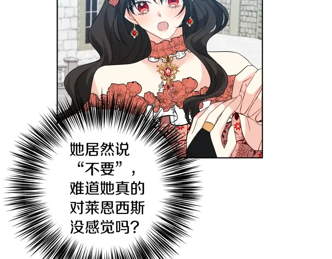 《反叛皇子的御用教师》第31话 我喜欢你 第67页