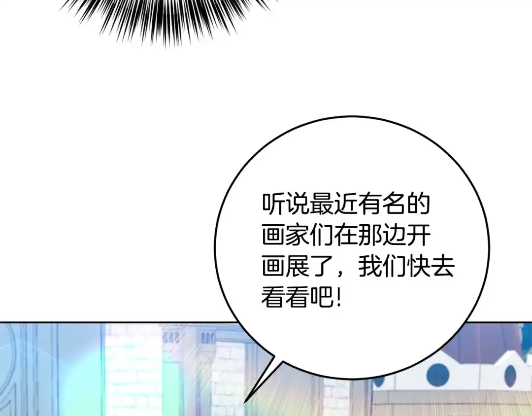 《反叛皇子的御用教师》第31话 我喜欢你 第68页