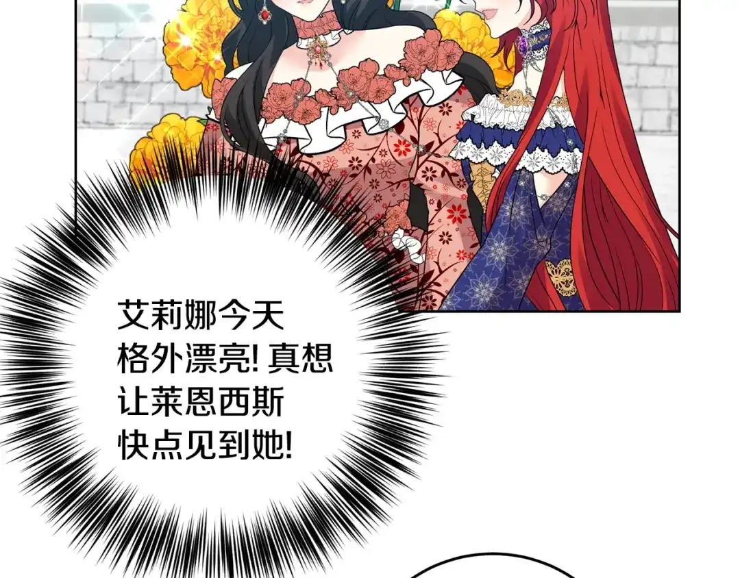 《反叛皇子的御用教师》第31话 我喜欢你 第63页
