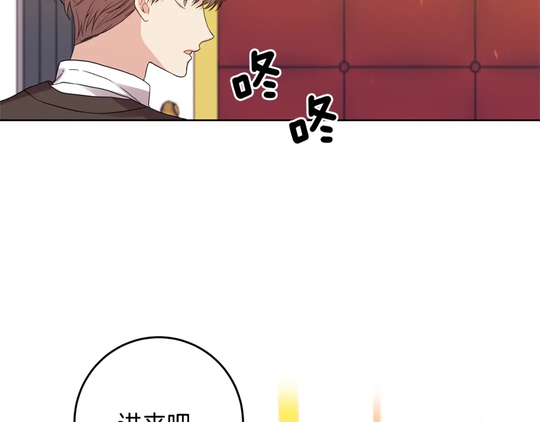 《反叛皇子的御用教师》第31话 我喜欢你 第8页