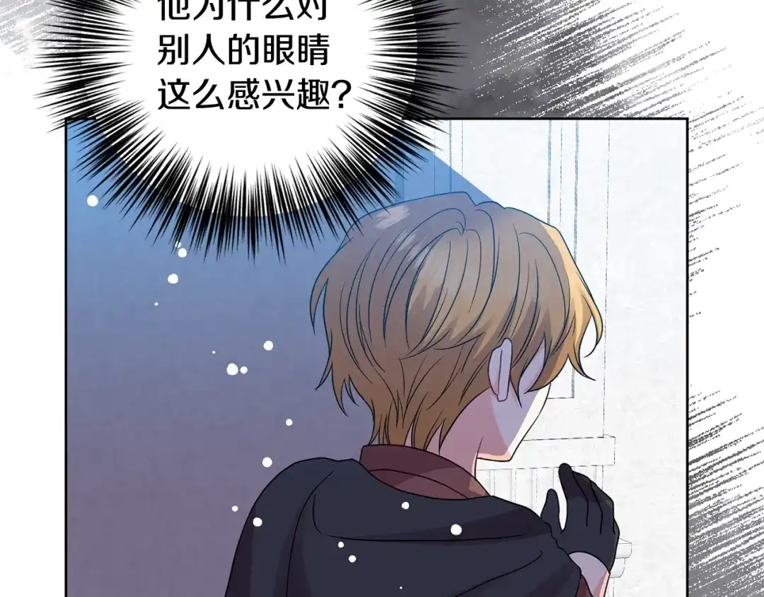 《反叛皇子的御用教师》第31话 我喜欢你 第148页