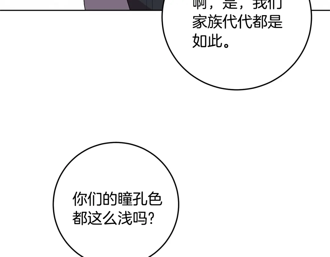 《反叛皇子的御用教师》第31话 我喜欢你 第137页