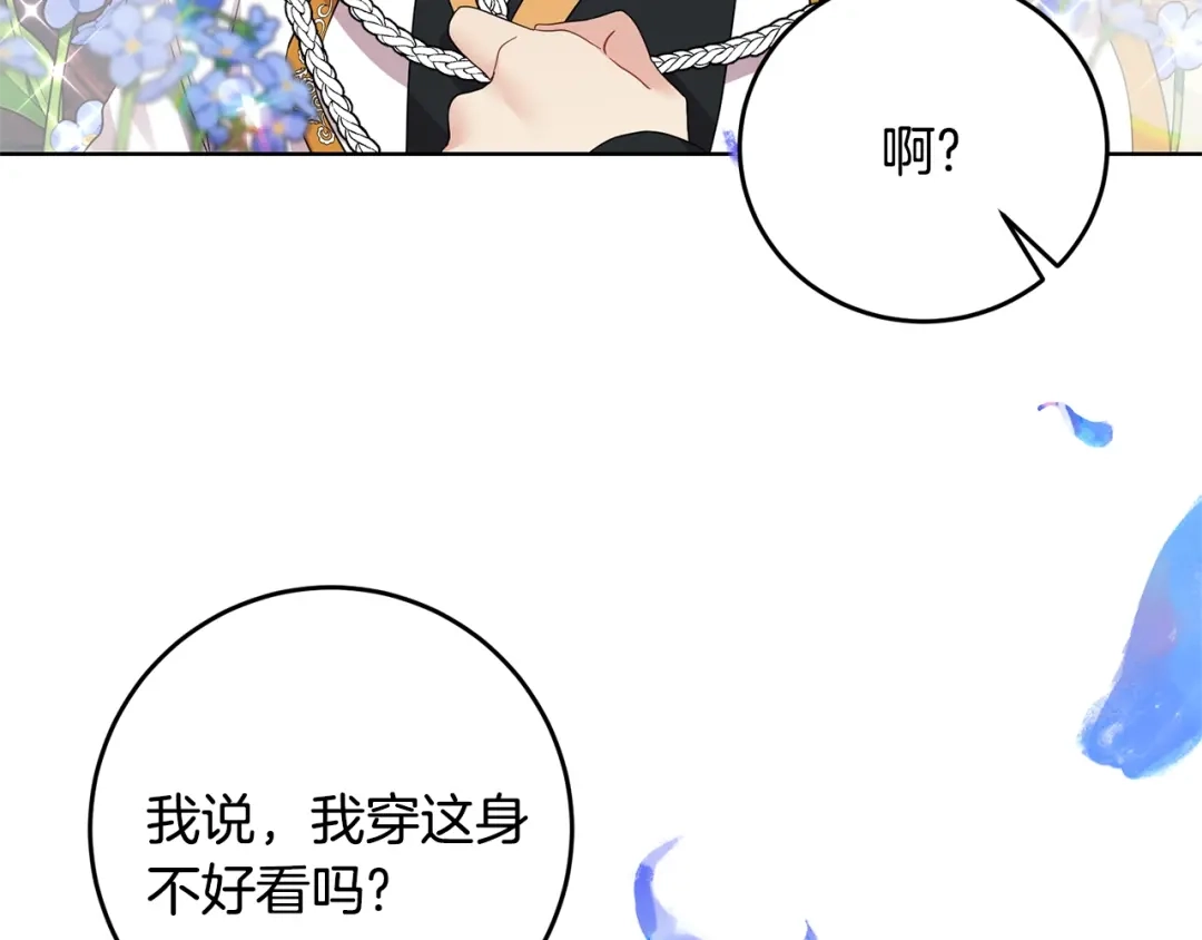《反叛皇子的御用教师》第31话 我喜欢你 第19页