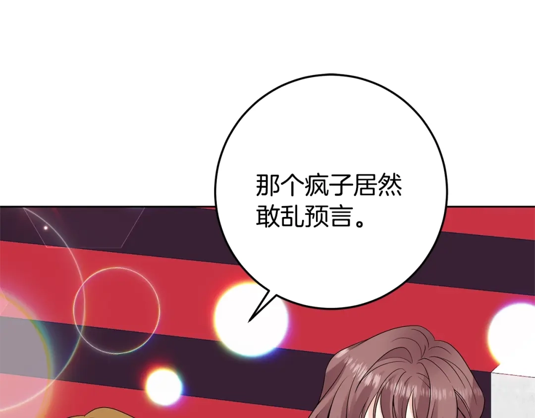 《反叛皇子的御用教师》第31话 我喜欢你 第74页