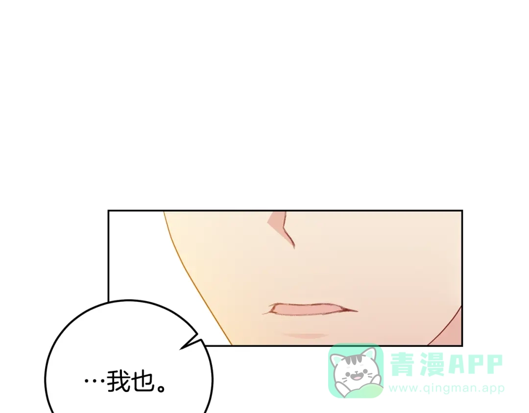 《反叛皇子的御用教师》第31话 我喜欢你 第46页