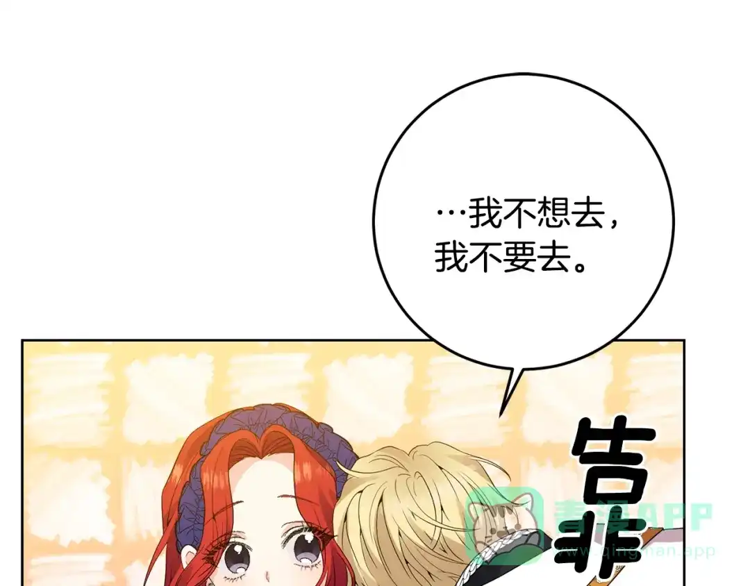《反叛皇子的御用教师》第31话 我喜欢你 第36页