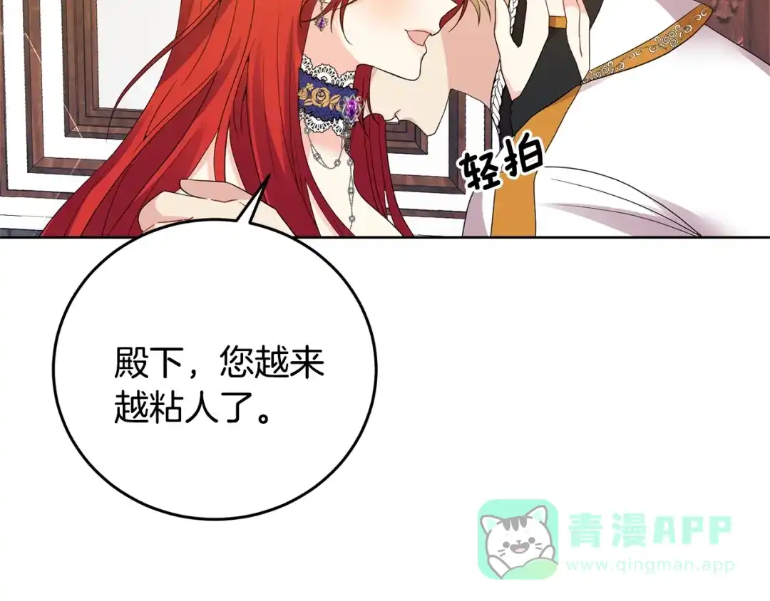 《反叛皇子的御用教师》第31话 我喜欢你 第41页