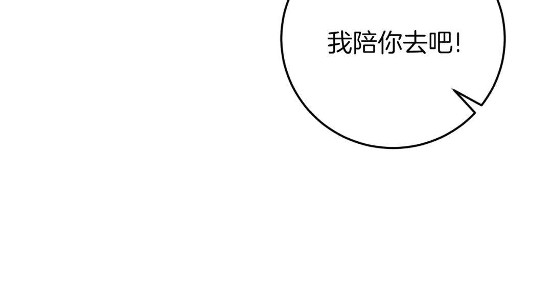 《反叛皇子的御用教师》第32话 初雪 第80页