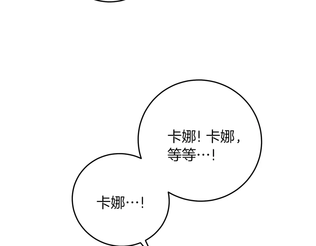 《反叛皇子的御用教师》第32话 初雪 第12页