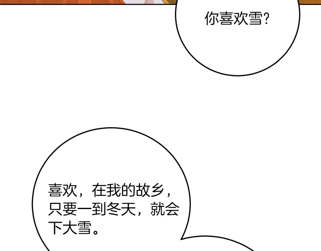 《反叛皇子的御用教师》第32话 初雪 第107页