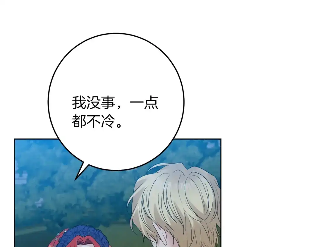 《反叛皇子的御用教师》第32话 初雪 第88页