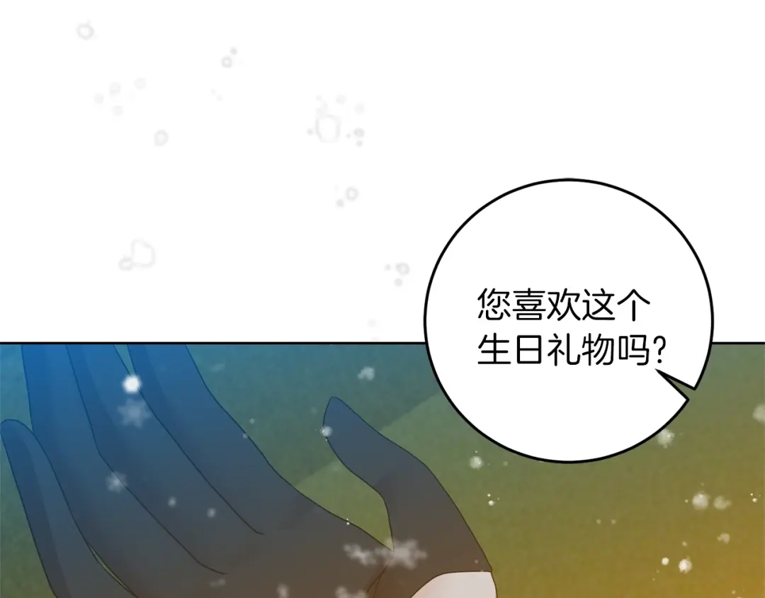《反叛皇子的御用教师》第32话 初雪 第132页