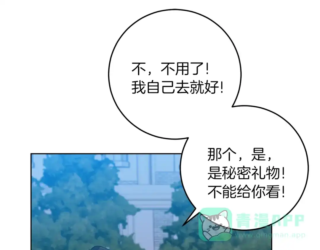 《反叛皇子的御用教师》第32话 初雪 第81页