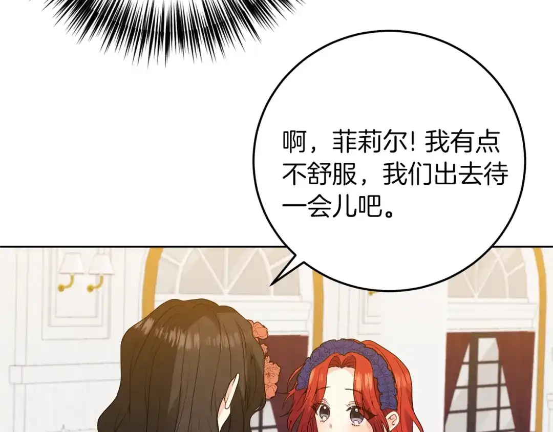 《反叛皇子的御用教师》第32话 初雪 第62页