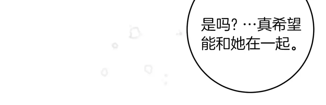 《反叛皇子的御用教师》第32话 初雪 第148页