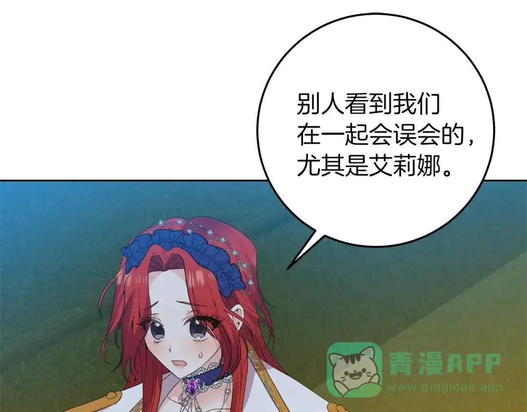 《反叛皇子的御用教师》第32话 初雪 第96页