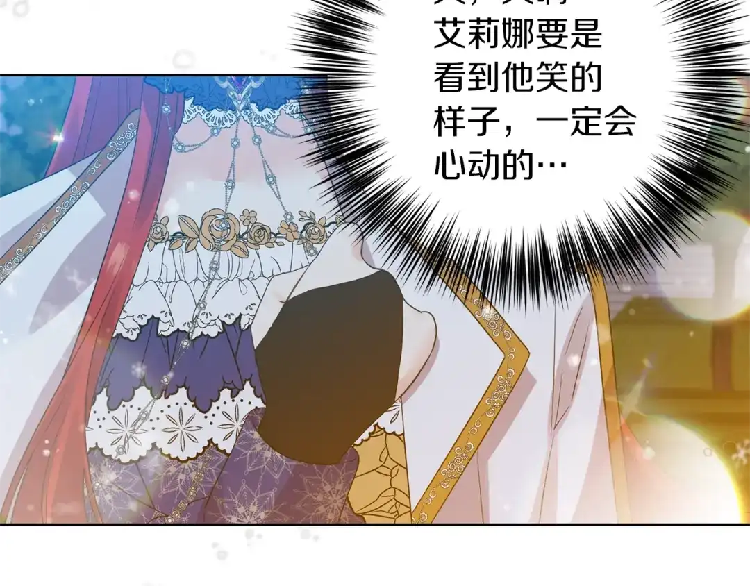 《反叛皇子的御用教师》第32话 初雪 第140页
