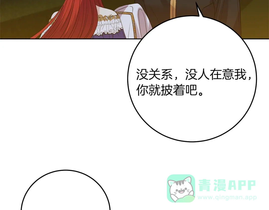 《反叛皇子的御用教师》第32话 初雪 第91页