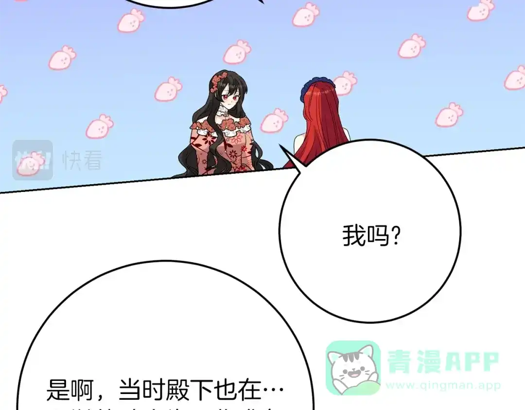 《反叛皇子的御用教师》第32话 初雪 第46页