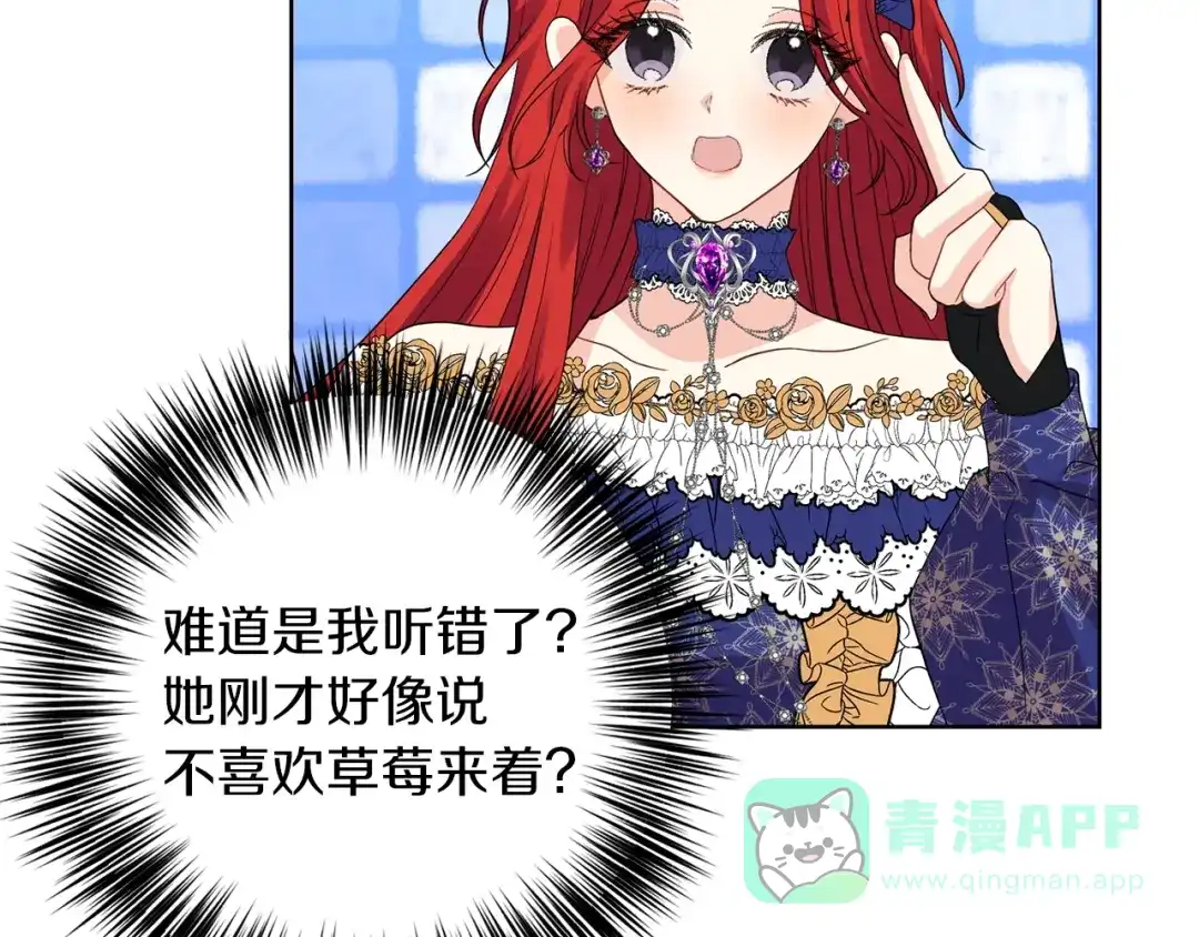 《反叛皇子的御用教师》第32话 初雪 第61页