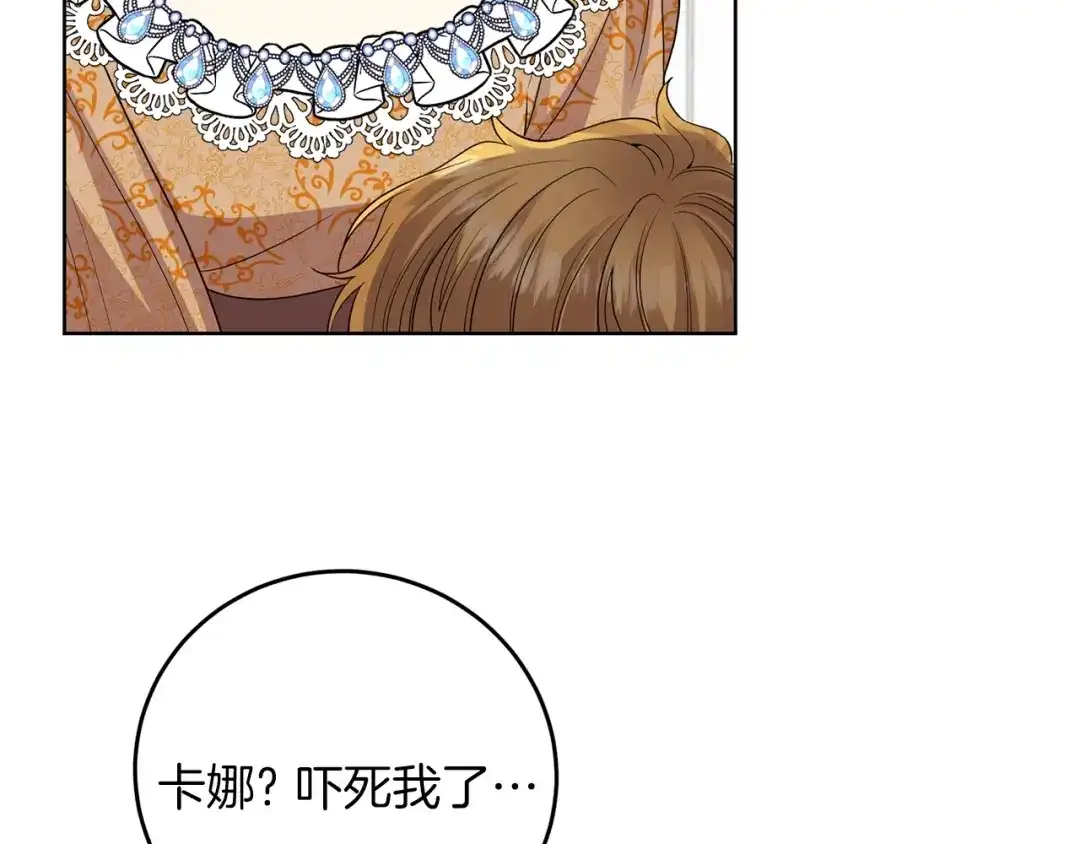 《反叛皇子的御用教师》第32话 初雪 第8页
