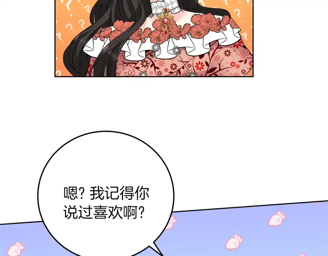 《反叛皇子的御用教师》第32话 初雪 第45页