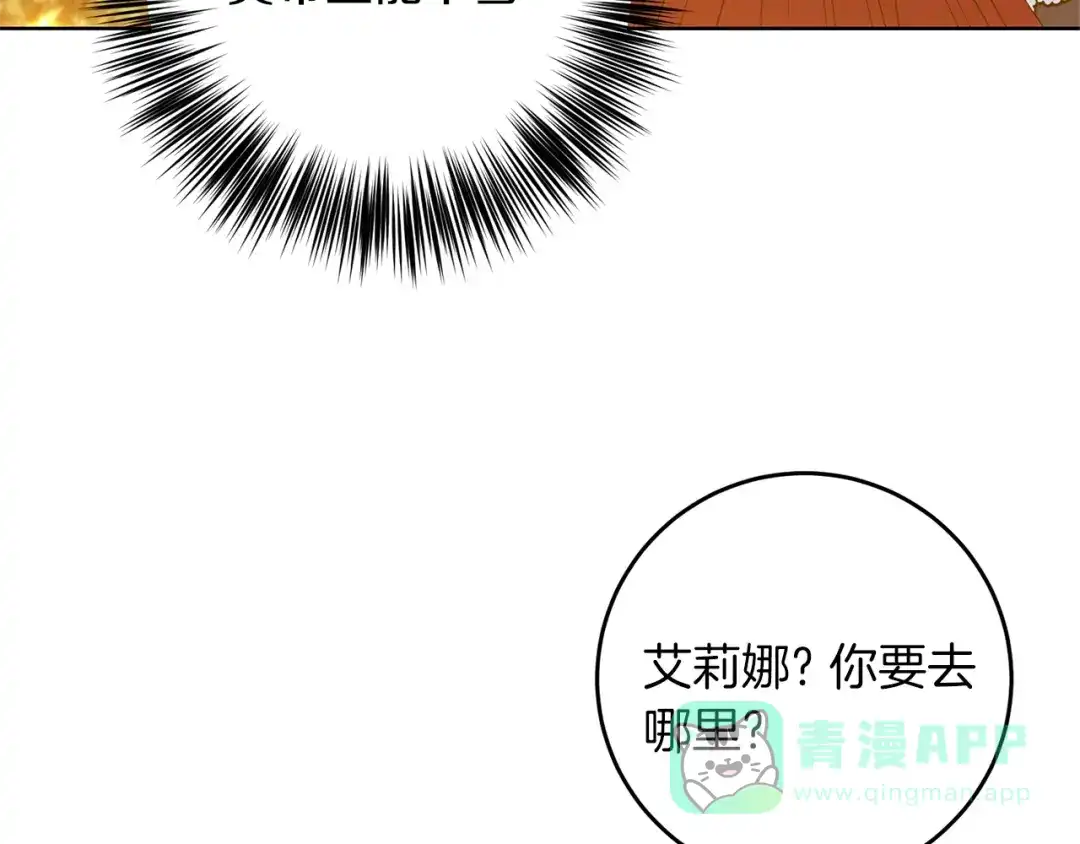《反叛皇子的御用教师》第32话 初雪 第76页