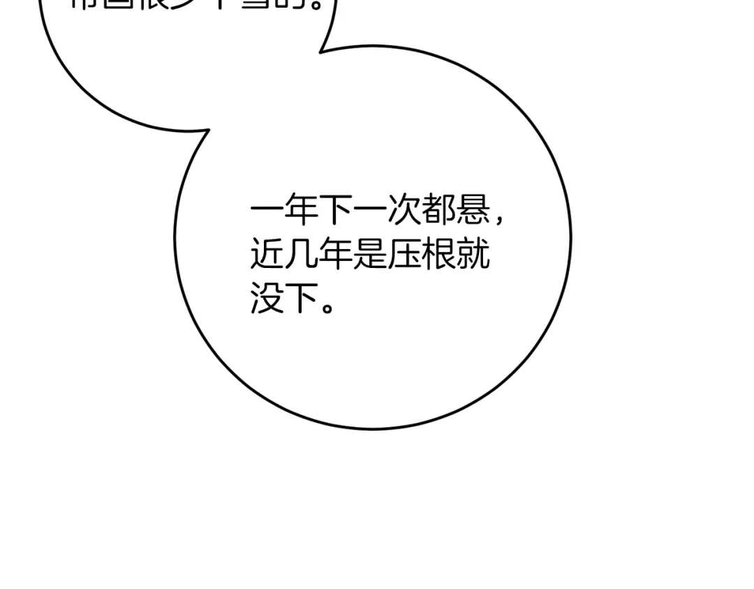 《反叛皇子的御用教师》第32话 初雪 第73页