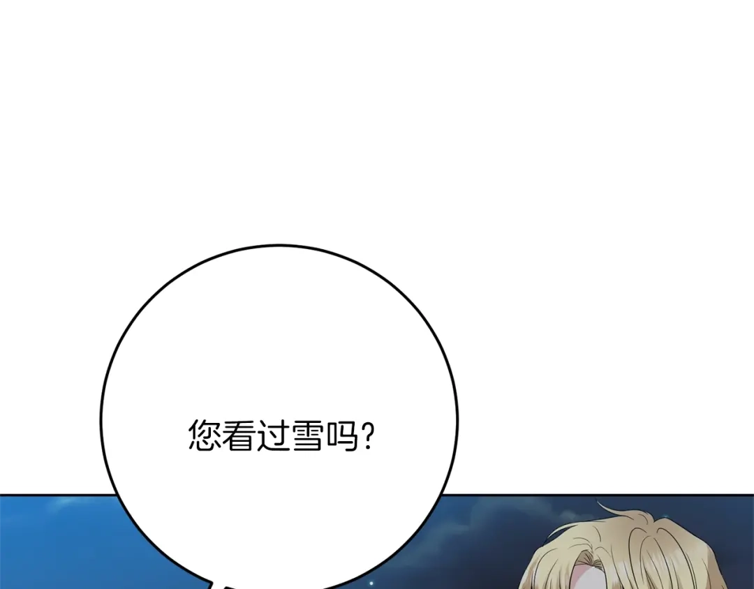《反叛皇子的御用教师》第32话 初雪 第105页