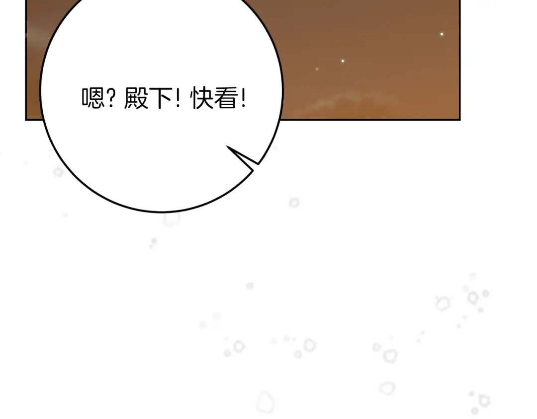 《反叛皇子的御用教师》第32话 初雪 第125页