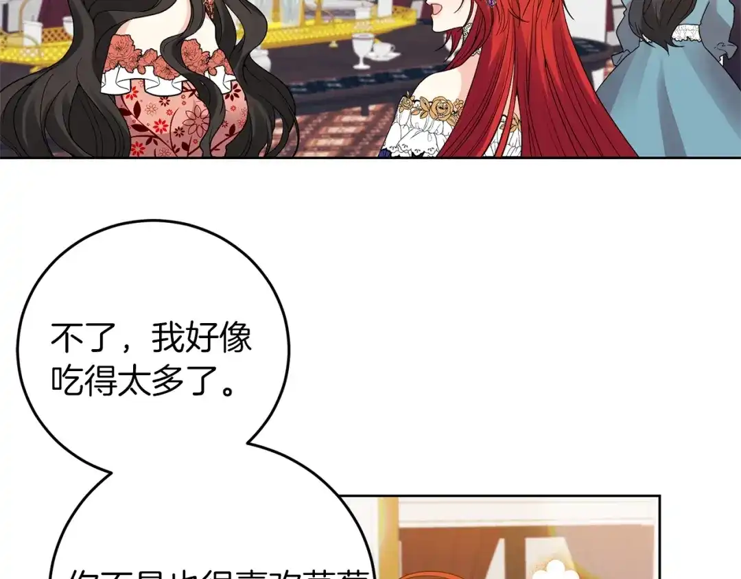 《反叛皇子的御用教师》第32话 初雪 第42页