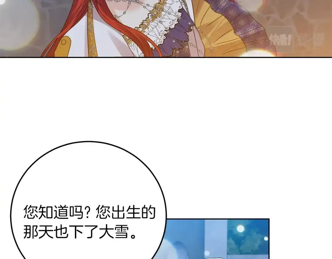 《反叛皇子的御用教师》第32话 初雪 第109页