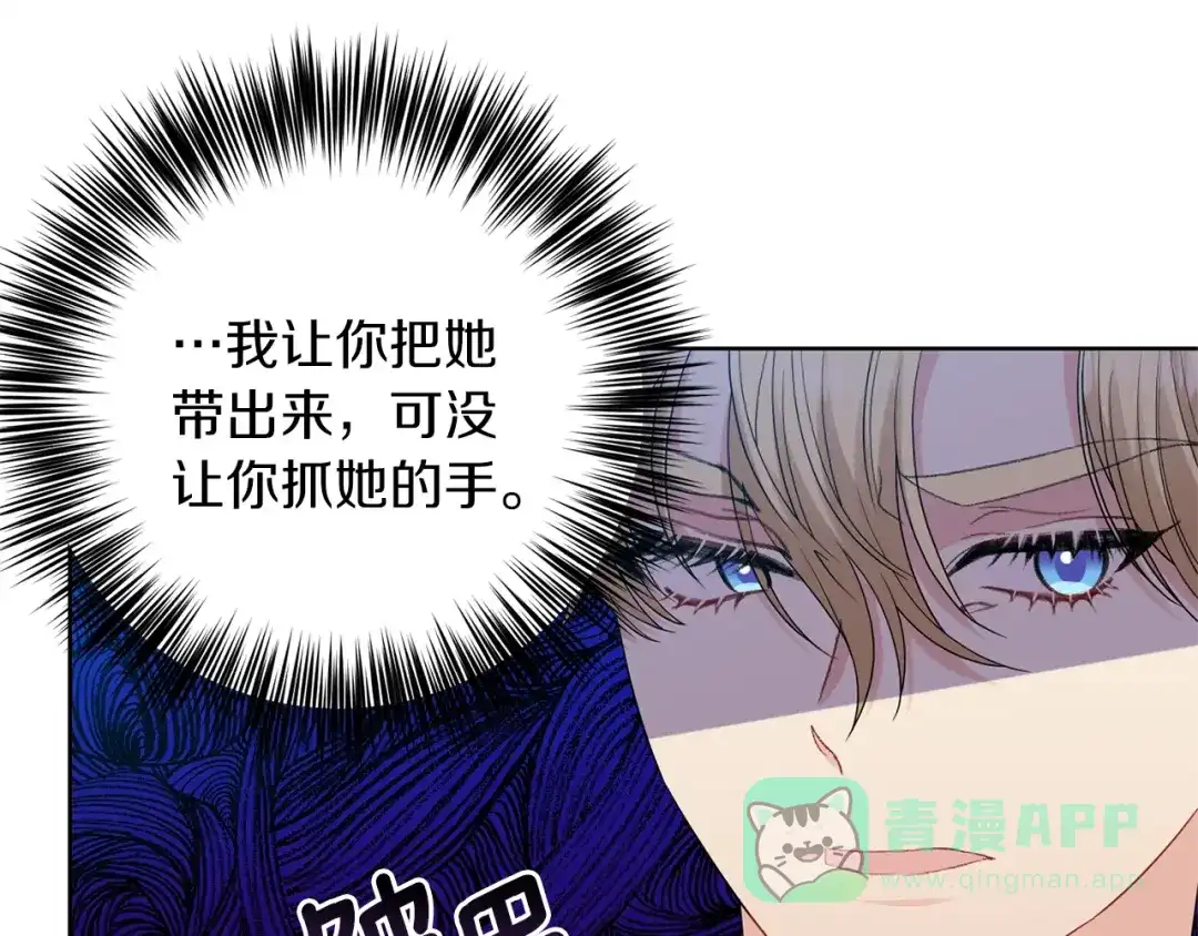 《反叛皇子的御用教师》第32话 初雪 第66页