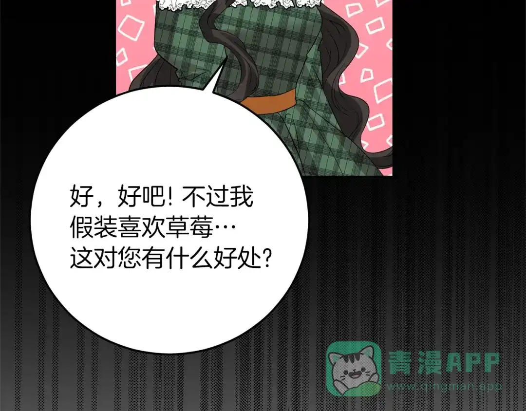 《反叛皇子的御用教师》第32话 初雪 第56页