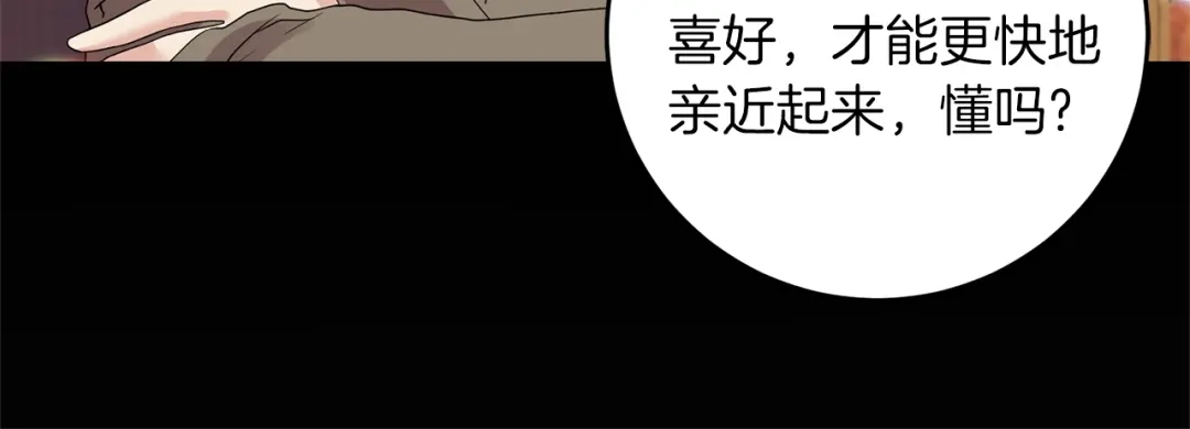《反叛皇子的御用教师》第32话 初雪 第54页