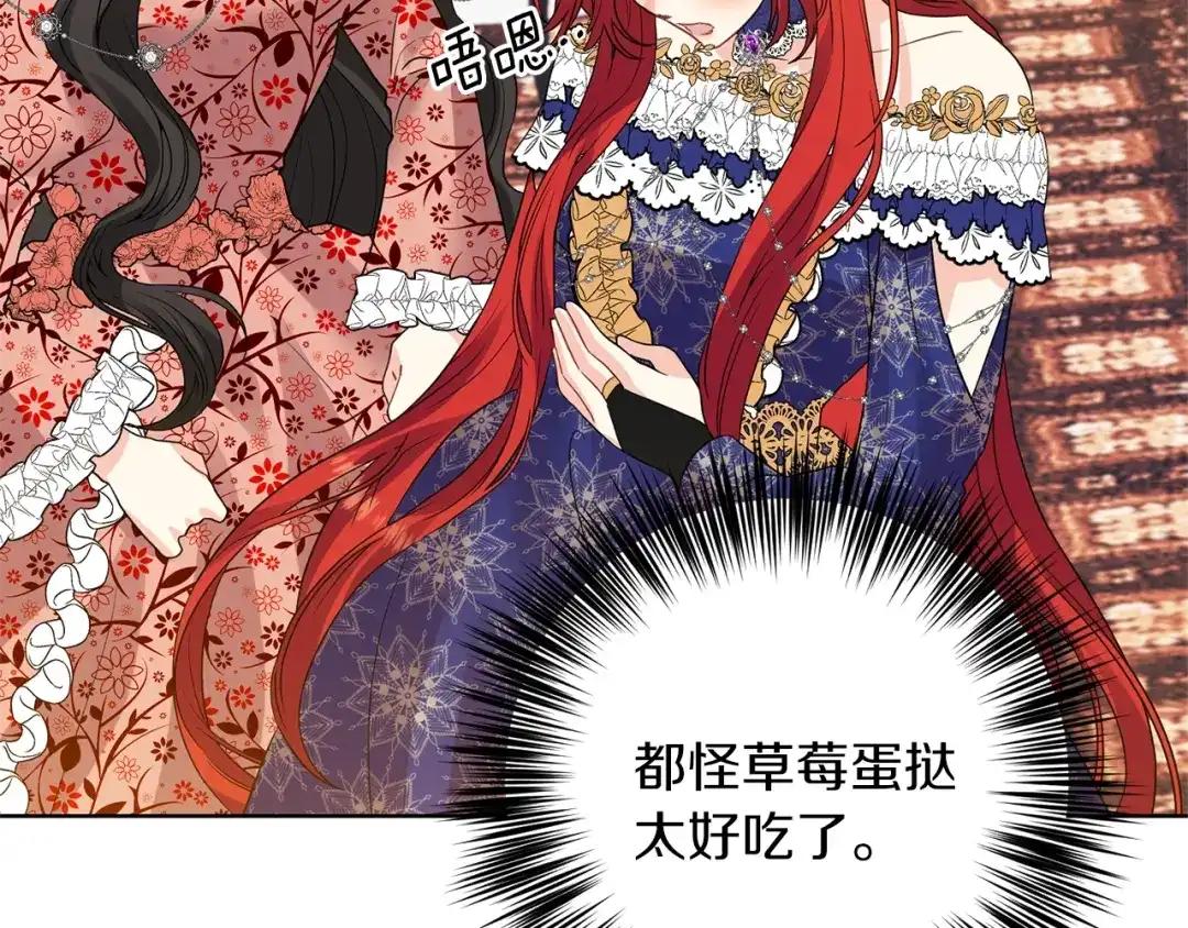 《反叛皇子的御用教师》第32话 初雪 第39页