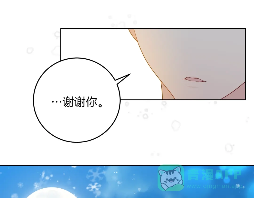 《反叛皇子的御用教师》第32话 初雪 第136页