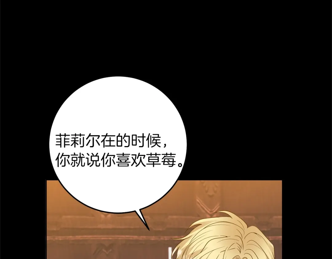 《反叛皇子的御用教师》第32话 初雪 第50页
