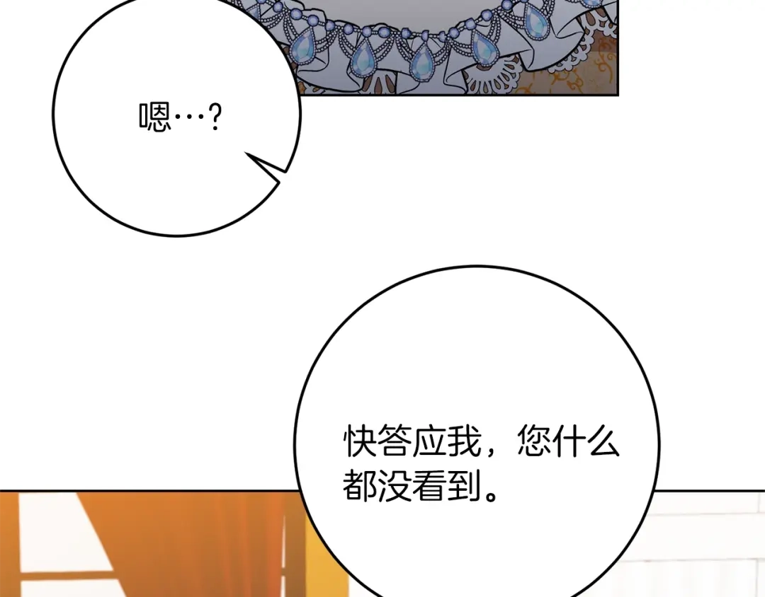 《反叛皇子的御用教师》第32话 初雪 第18页