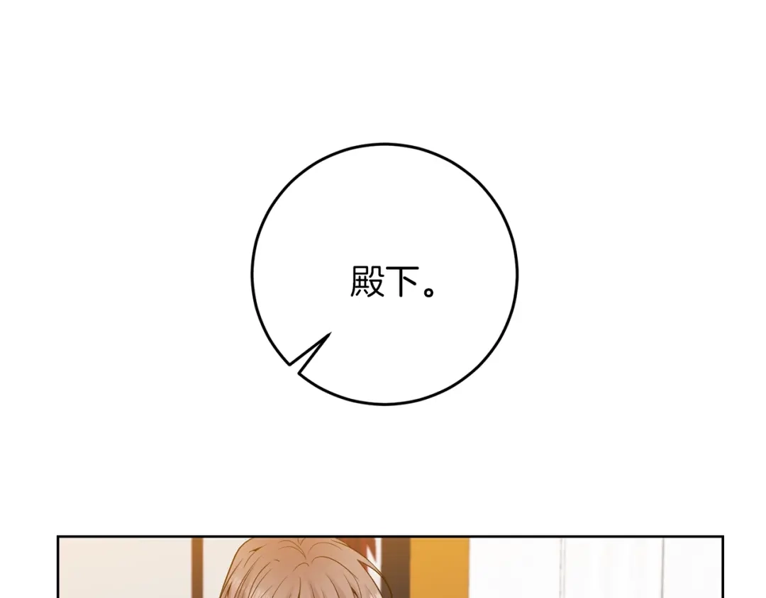 《反叛皇子的御用教师》第32话 初雪 第15页