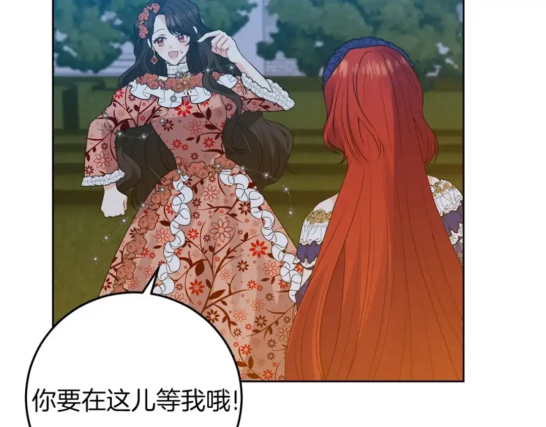 《反叛皇子的御用教师》第32话 初雪 第82页
