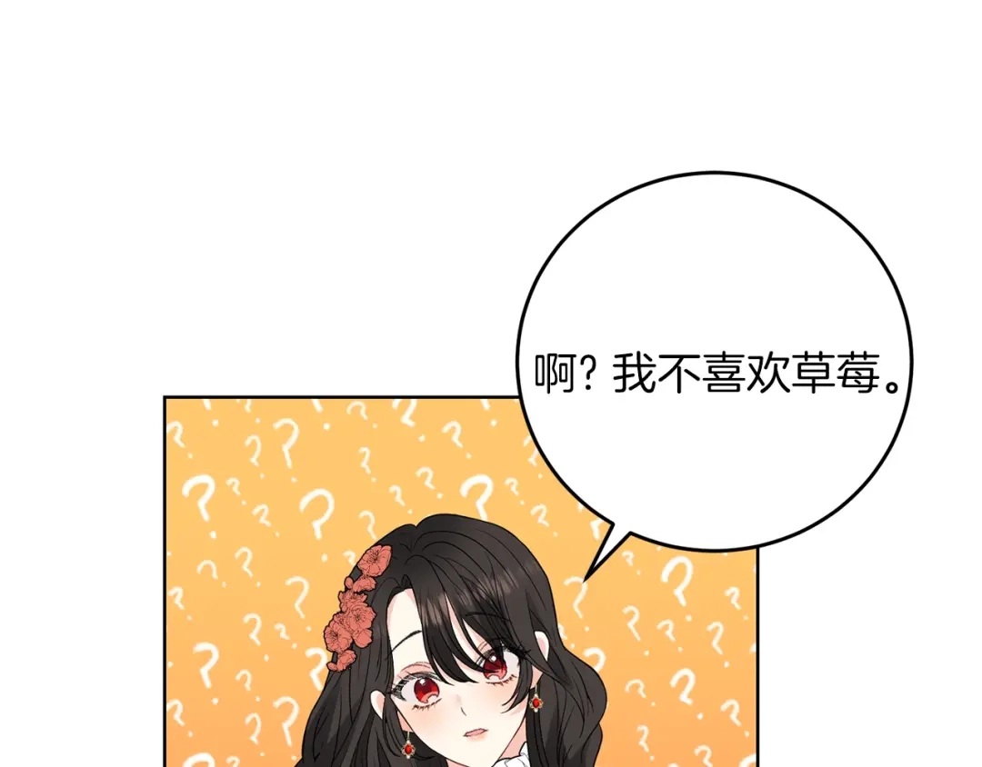 《反叛皇子的御用教师》第32话 初雪 第44页