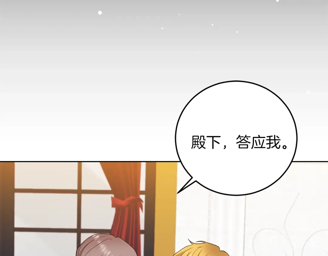 《反叛皇子的御用教师》第32话 初雪 第32页