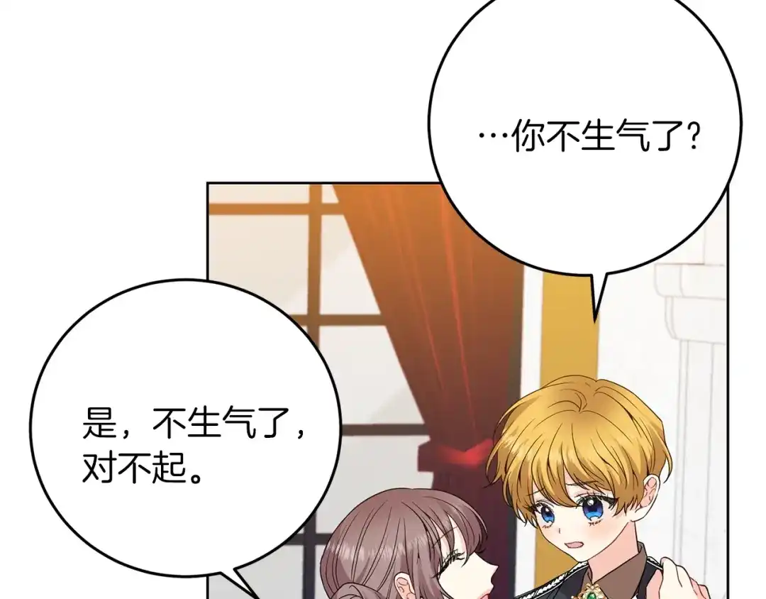 《反叛皇子的御用教师》第32话 初雪 第34页