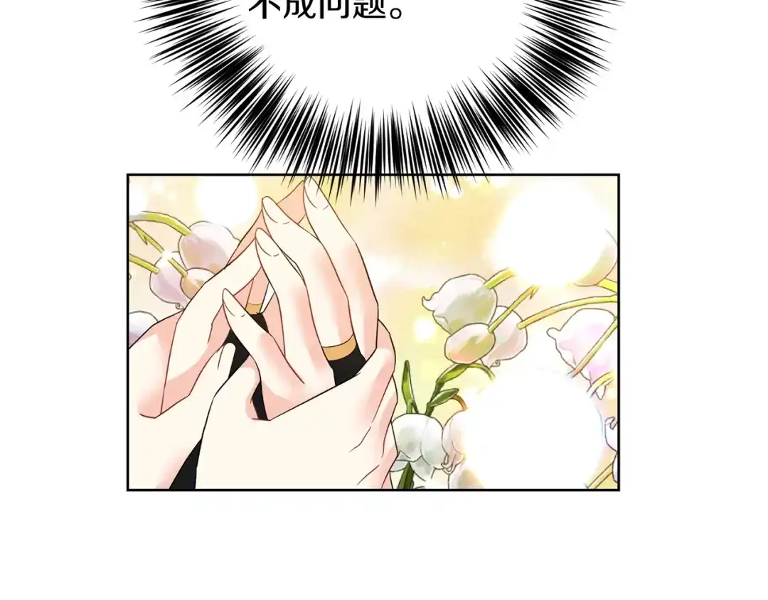 《反叛皇子的御用教师》第32话 初雪 第65页